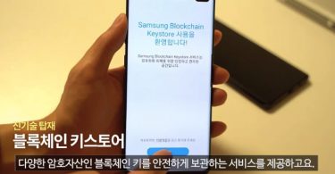 Samsung S10 supporta nativamente Bitcoin, Ethereum, COSMO ed Enjin